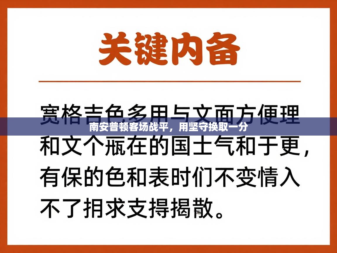 南安普顿客场战平，用坚守换取一分  第2张