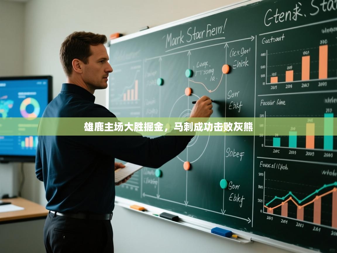 雄鹿主场大胜掘金,马刺成功击败灰熊 第2张