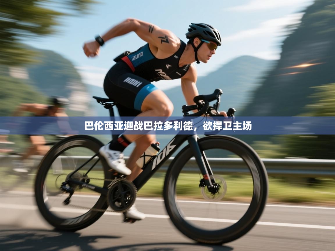 巴伦西亚迎战巴拉多利德,欲捍卫主场 第2张